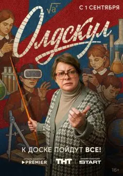 Олдскул